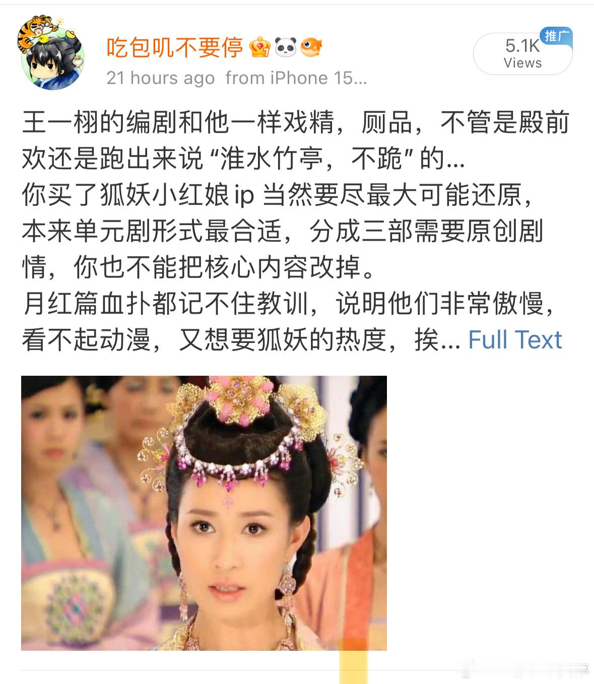 重发……王一栩的编剧和他一样戏精，厕，不管是殿前欢还是跑出来说“淮水竹亭，不跪”