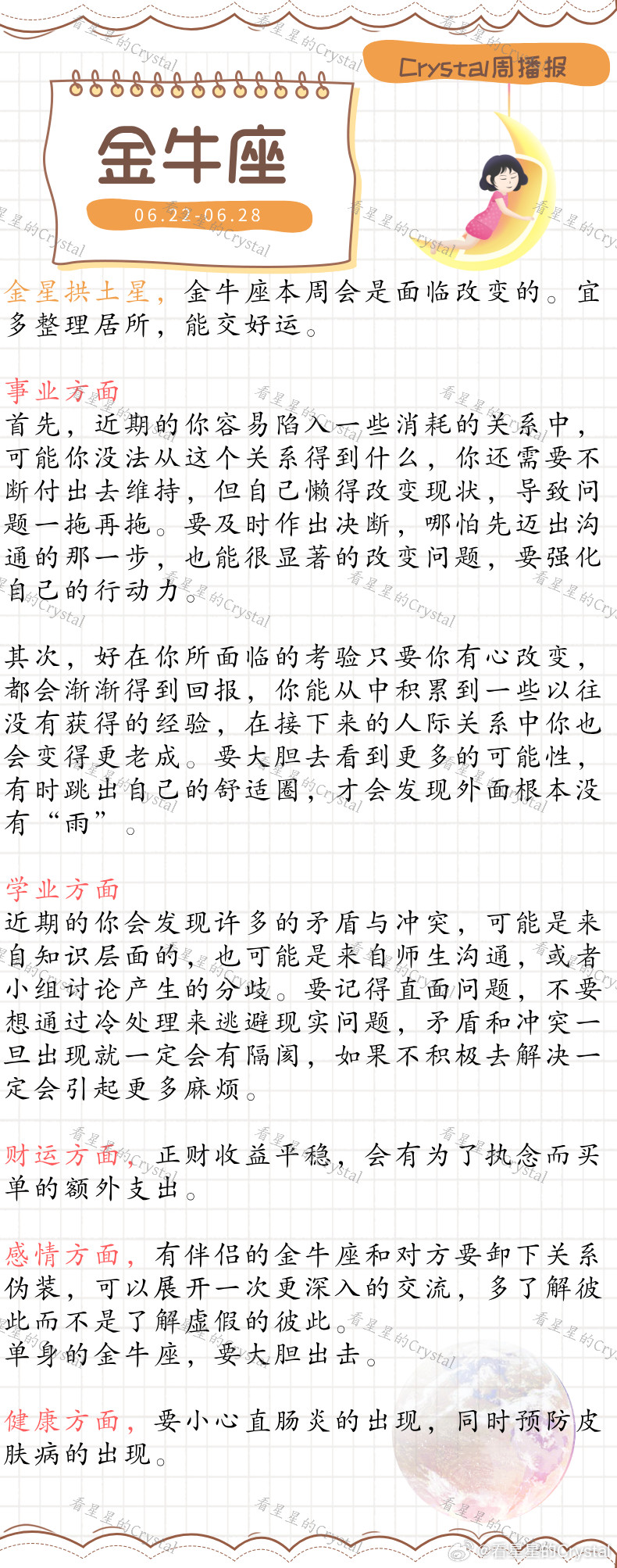 Crystal的周运星座本周做什么都顺的星座土象星座专区（06月2