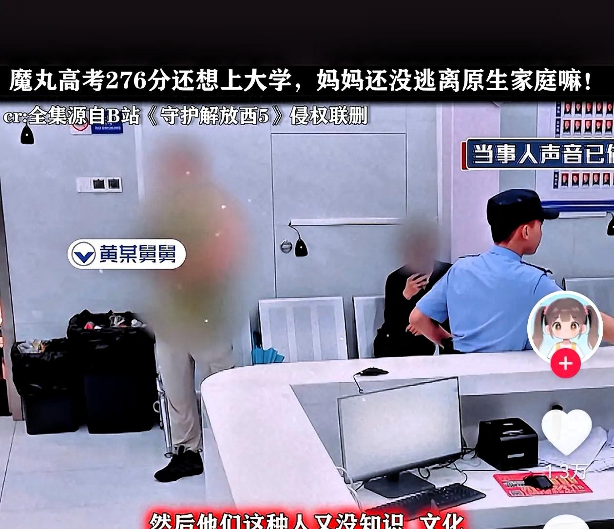 这“魔丸”把警察都整懵了，警察上门调解家庭纠纷，起因是儿子高考仅276分，却执意