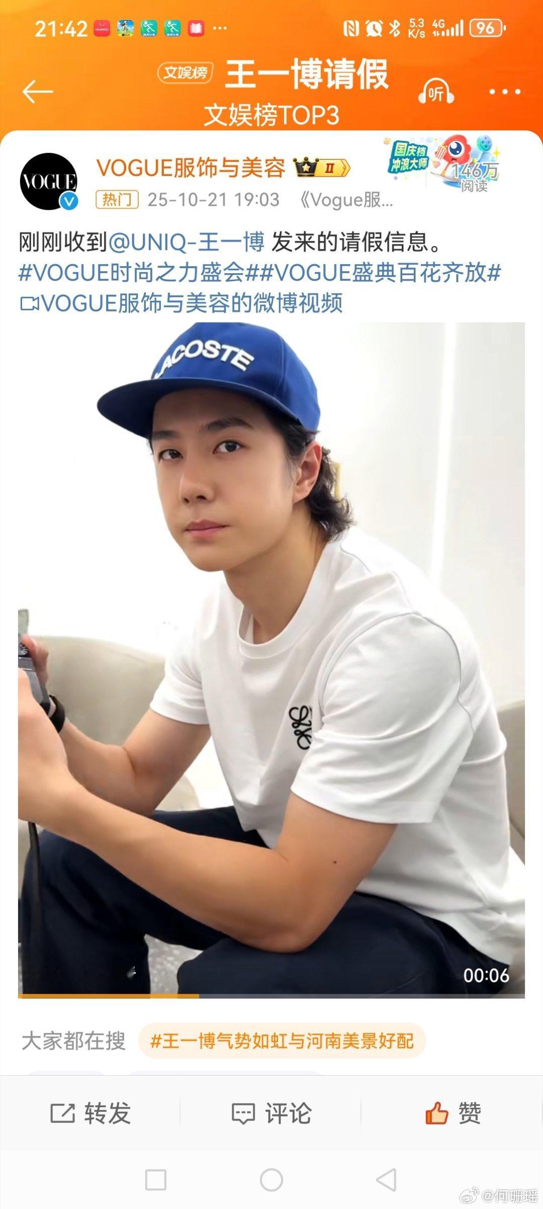 王一博请假VOGUE请假阵容刘冲就这样得罪所有人10月21日晚，发博晒出视