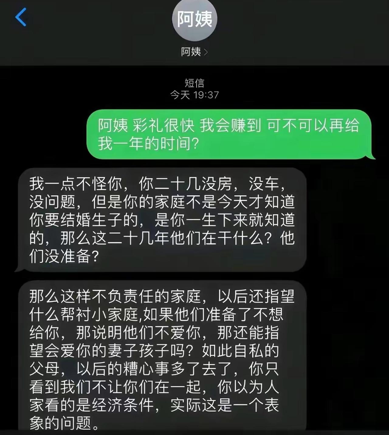 男生恳求女方阿姨，再多给自己一年时间凑齐彩礼。阿姨的一番话却格外通透：不纠结当