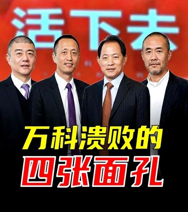 回看当年的“宝万之争”，王石那句“不欢迎野蛮人”，喊得石破天惊。但声音落了地，