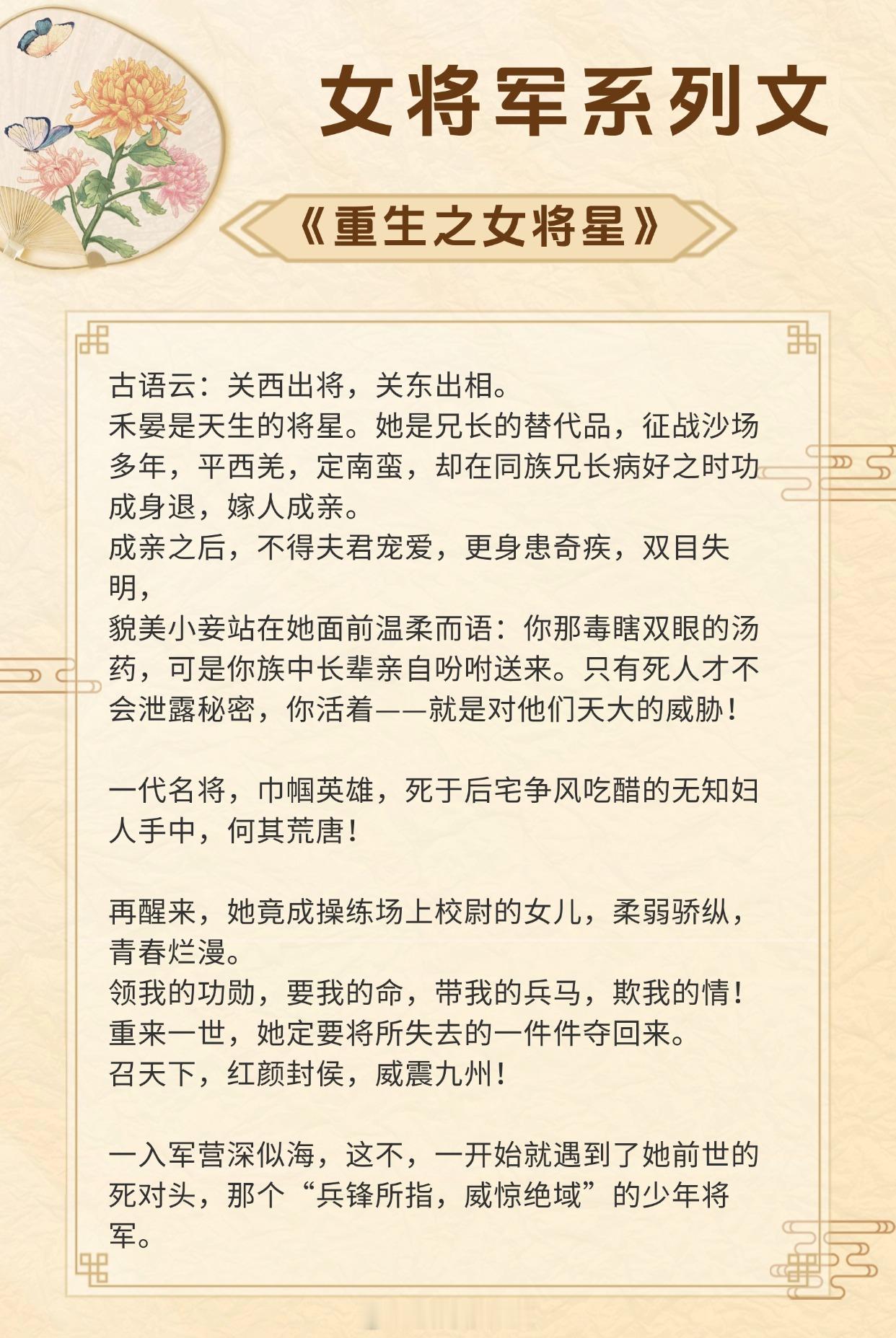 【女将军系列文】红颜戎装，巾帼英雄，个个有勇有谋，英姿飒爽！《重生之女将星》作者