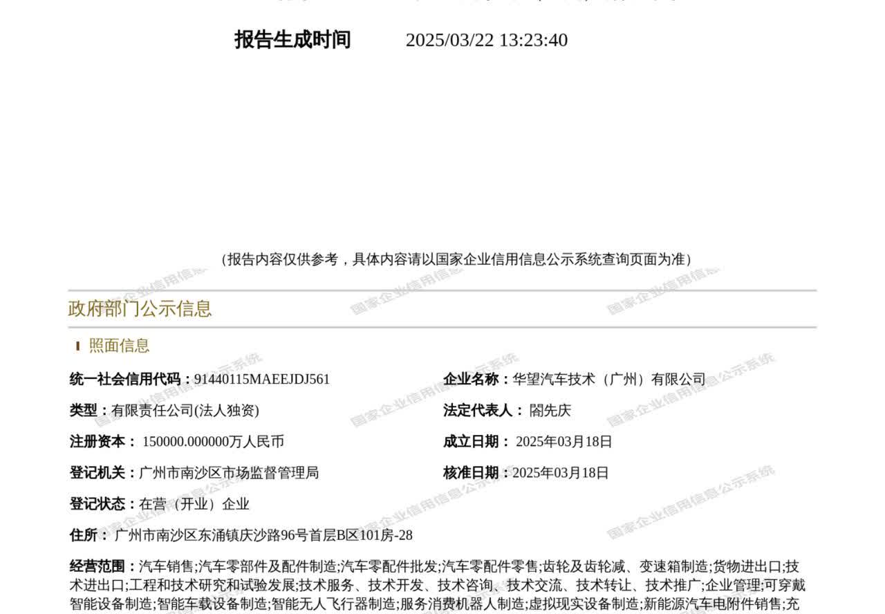 广汽与华为合作项目终于迎来重磅进展！从华望汽车最新发布的招标公告，我们了解到这