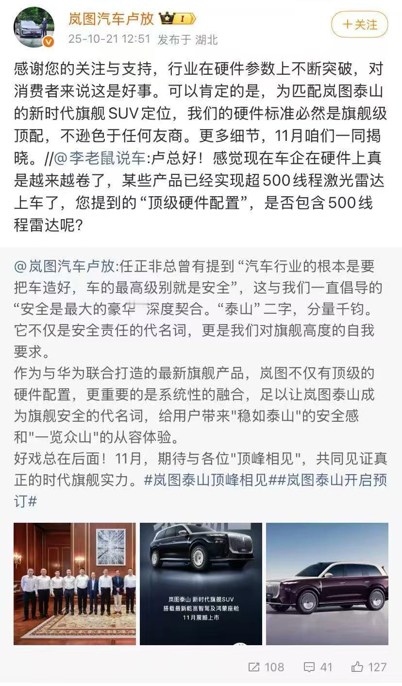 岚图泰山终于官宣了，11月上市，这款大六座SUV确实有不少看点。首先，最吸引我的