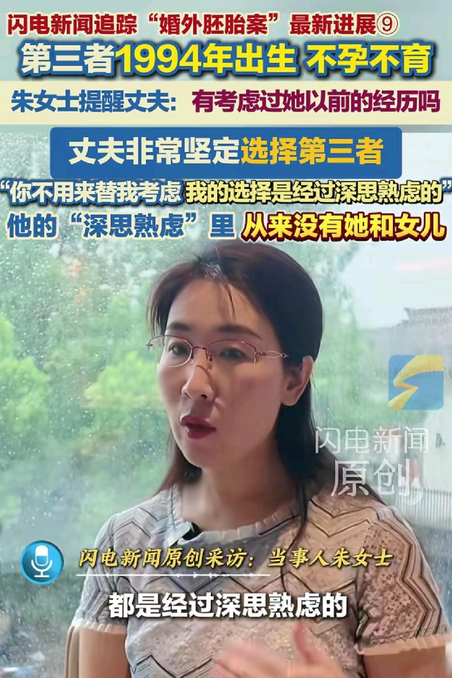 "女儿和胚胎之间,你怎么选?"患癌的原配朱女士，拍着桌子问出这句话,丈夫只回