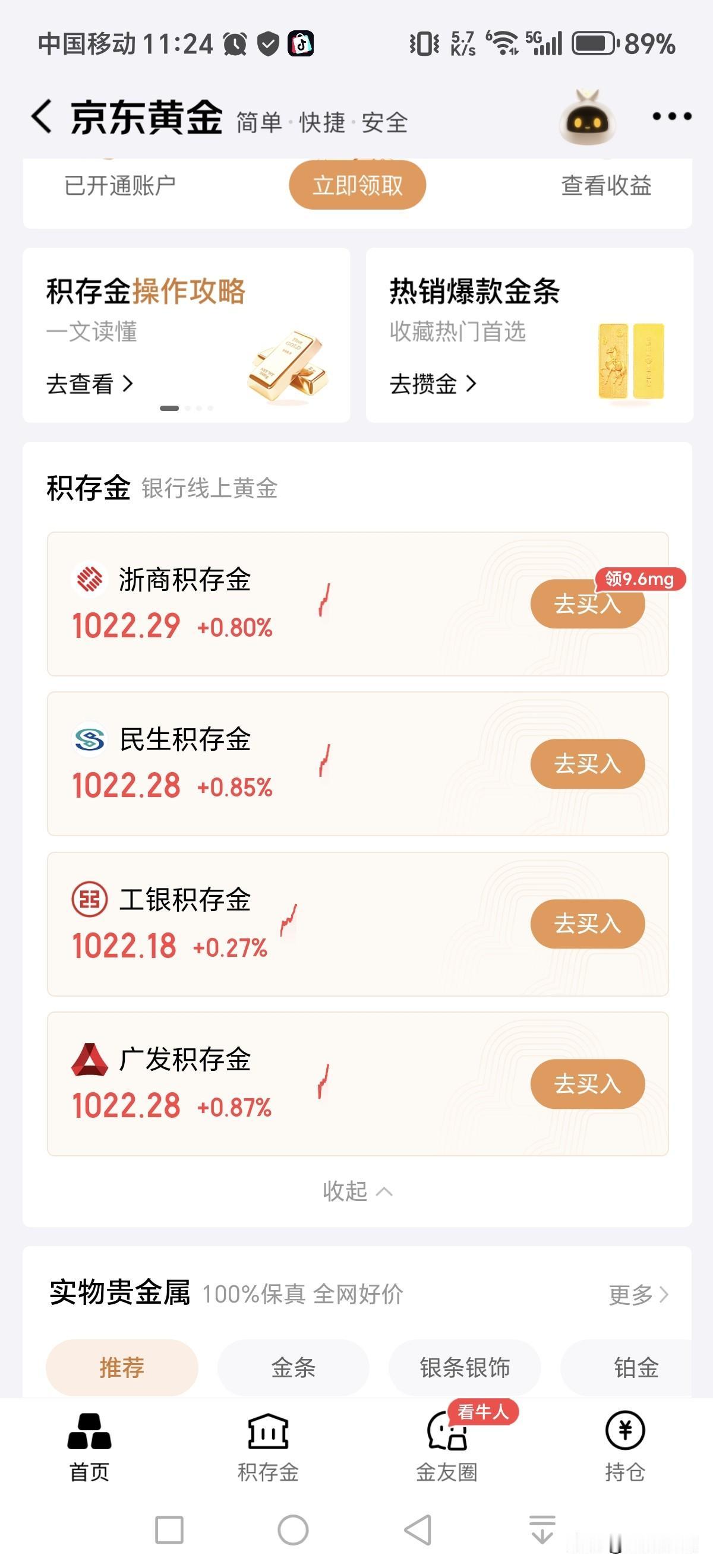 真的是奇了怪了！现实1022元一克的黄金，在某些人某些媒体上竟然说成是什么“大