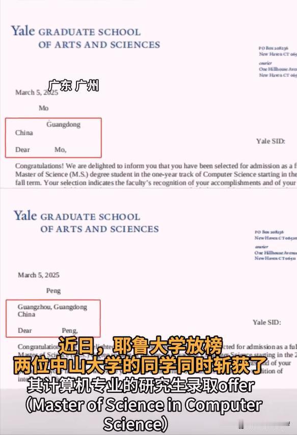 这两天，广州中山大学，这两个大学生火了！ 他们俩竟然收到了耶鲁大学研究生录取