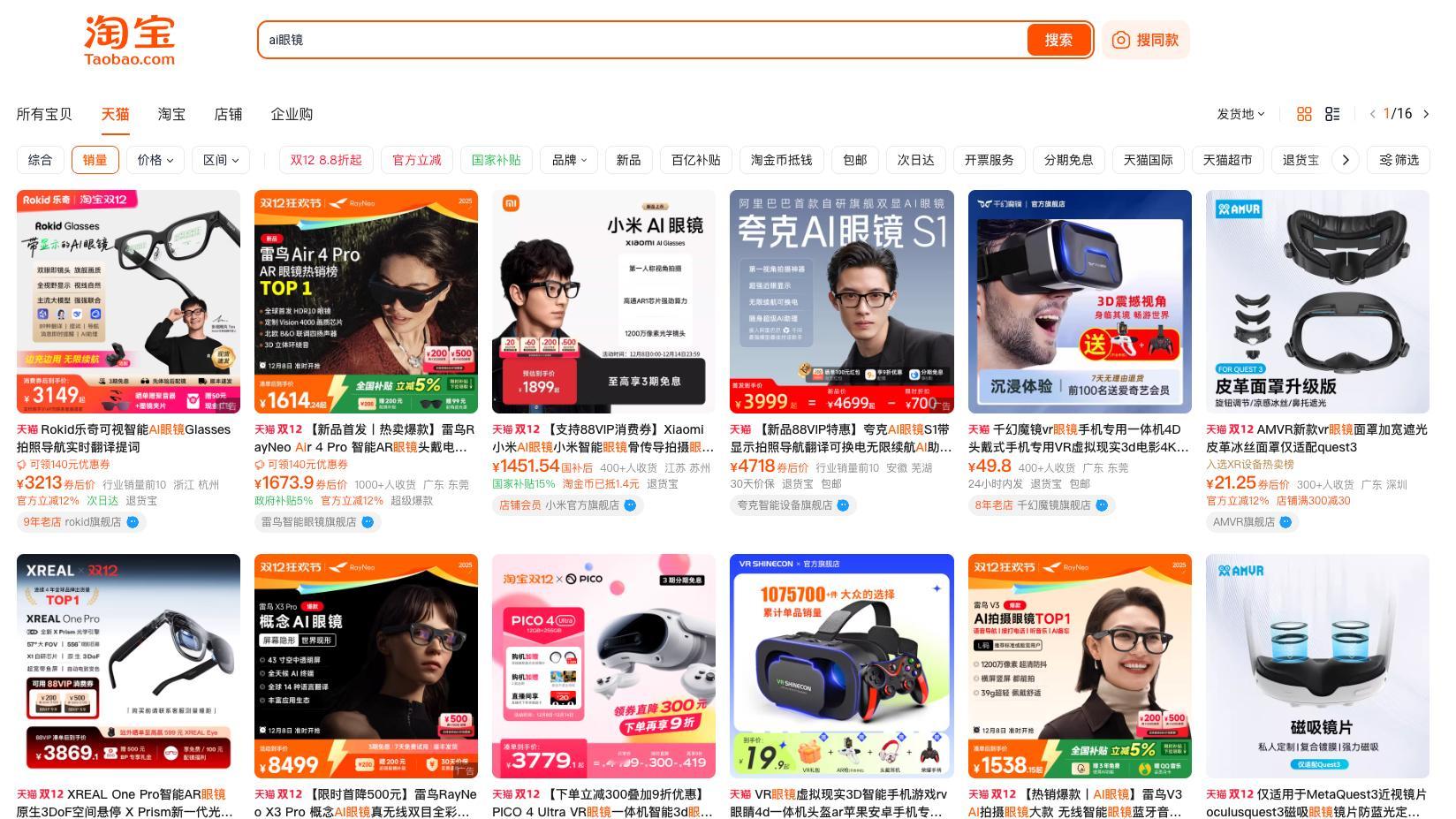 AI眼镜大战升温，谷歌Glass项目重启、阿里连发六款新品，连造汽车的理想也来凑