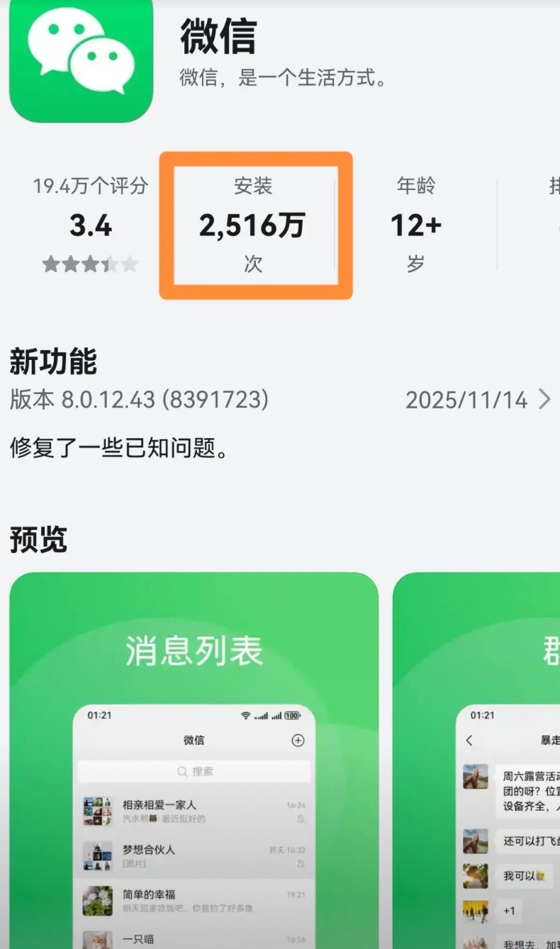 随着鸿蒙终端设备数突破2700万，目前鸿蒙微信也妥妥的超越2500万安装量，预计