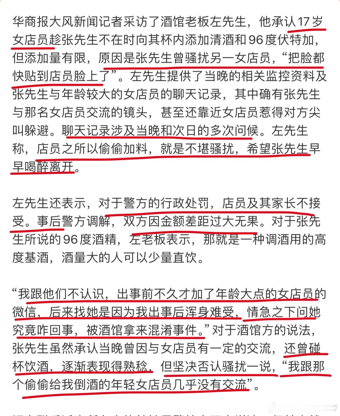 店员称不堪骚扰偷加高度酒灌醉顾客看了一下。店员说，顾客骚扰一个年龄较大的女店员，
