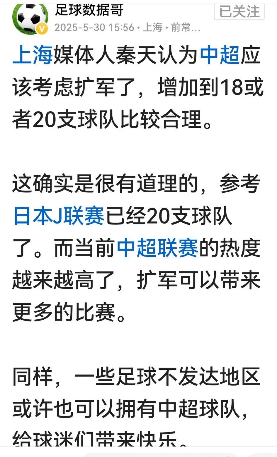 中超扩军？好主意！今年联赛改革后，中超、中甲乃至中乙都有较好反响，尤其是中超