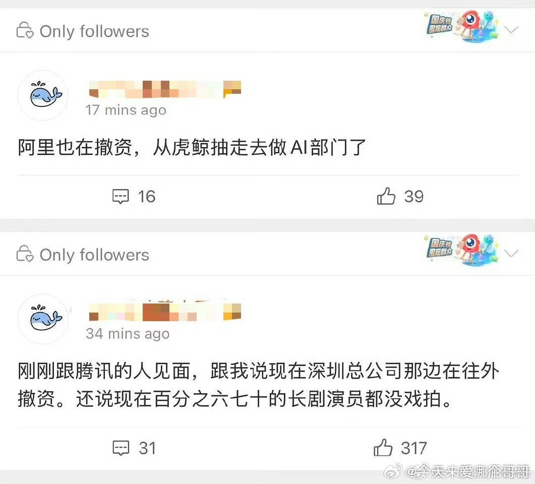 阿里和鹅从娱乐板块慢慢撤资了