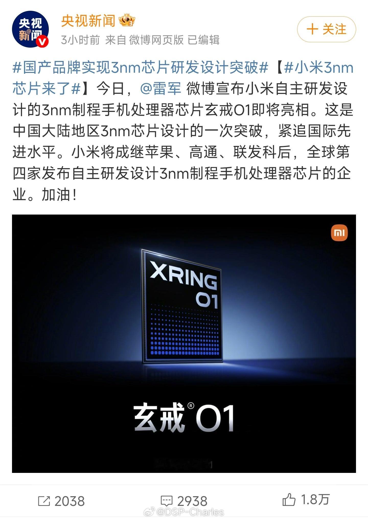 小米这次的玄戒O1，不是7nm，不是5nm，甚至不是网传的4nm，而是最顶尖最先