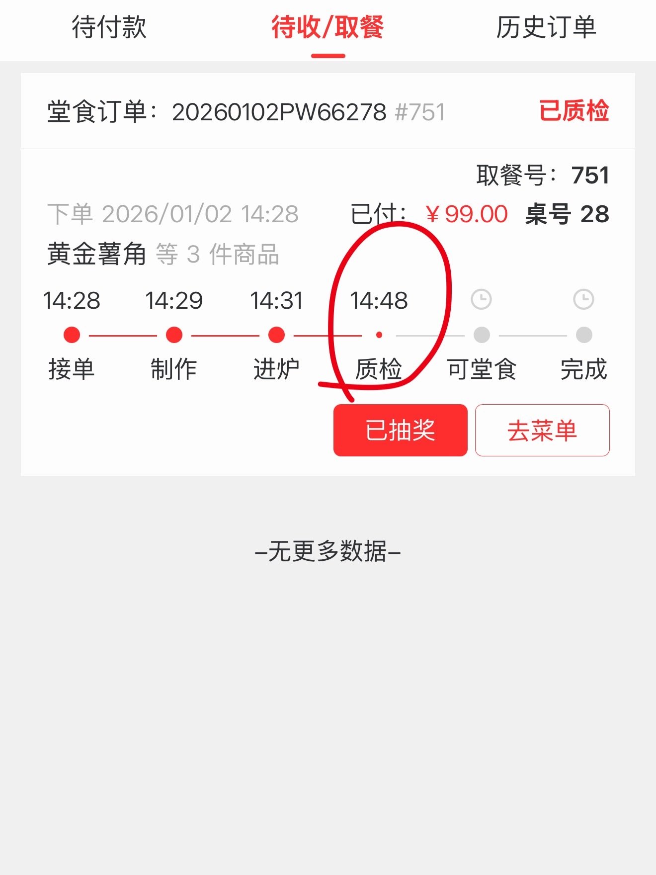 吃饭还有质检？更加坚信吃的是预制菜了