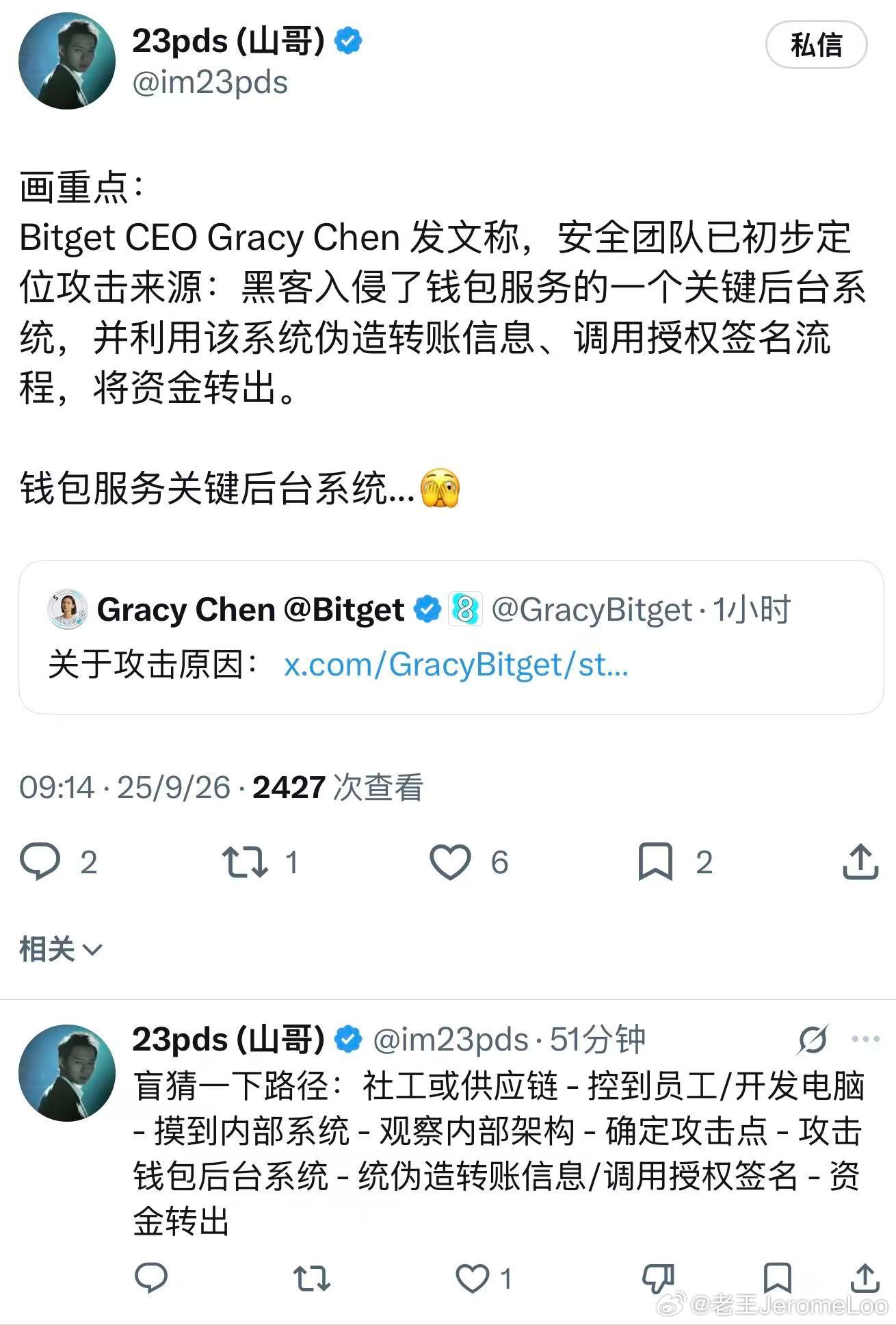 Bitget被盗3.7亿美金给我整个币圈都是草台班子的感觉[doge]