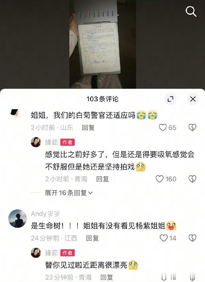 杨紫拍生命树吸氧杨紫边吸氧边拍摄杨紫拍生命树吸氧，谁来懂一下杨紫拍戏的真诚