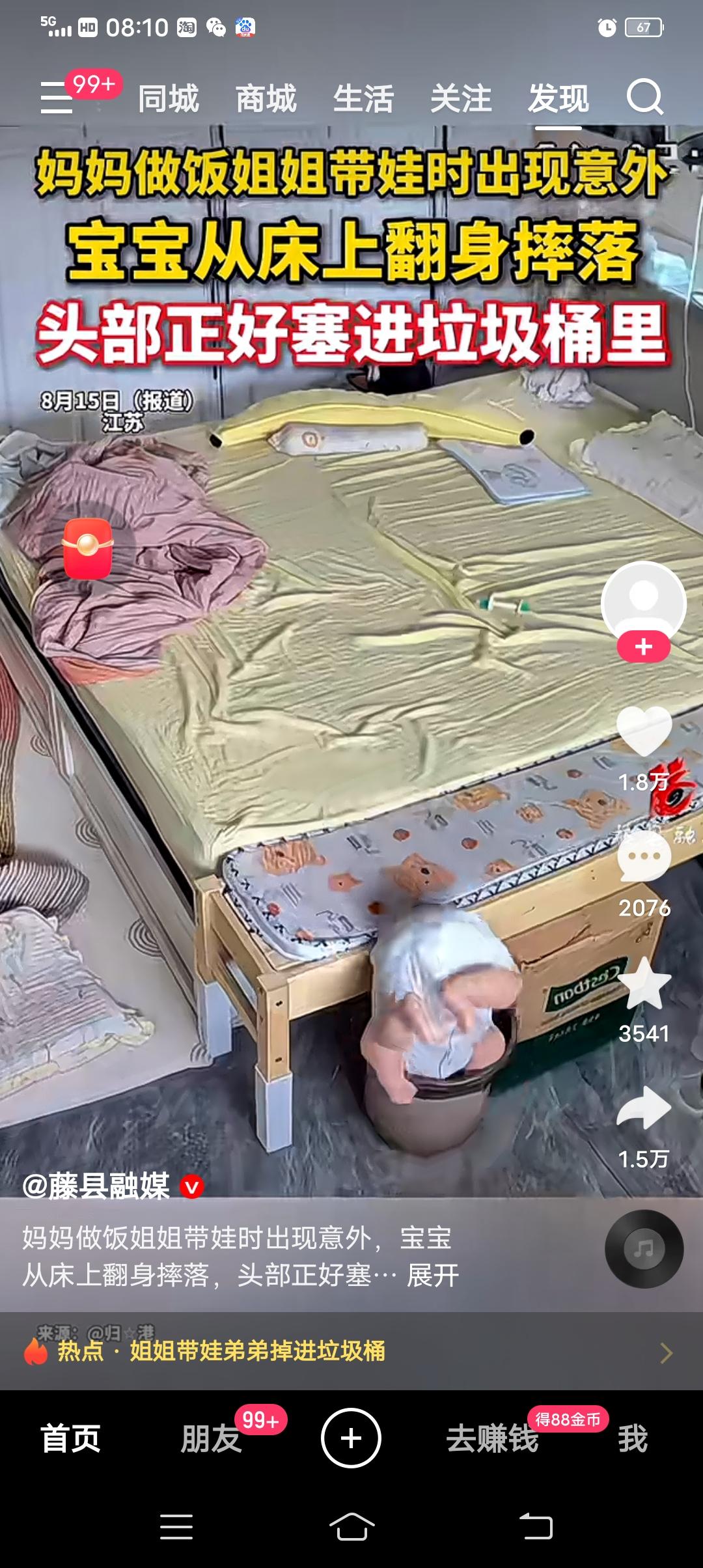姐姐带娃弟弟掉进垃圾桶8月15日江苏，一户家庭发生了惊险又让人哭笑不得的一