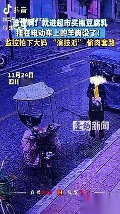 就为了那块挂在电动车上的羊肉，一个看起来体体面面的大妈，蹲下去，假装系了个鞋带。