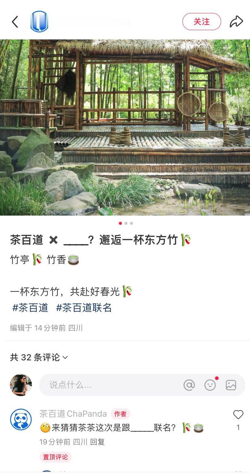 哇！！！！[鼓掌][鼓掌][鼓掌]是我们东方淮竹，茶百道要出东方竹香奶茶！！！必