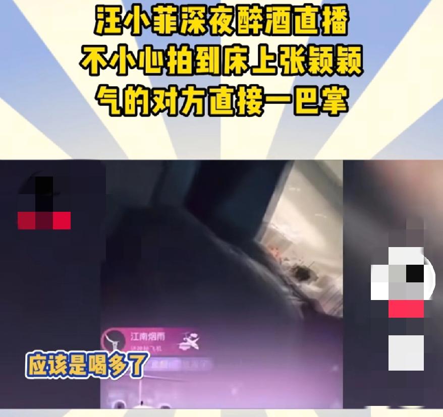 一夜醒来张兰的天都要塌了汪小菲又在直播间喝大了，货不卖就算了，还对着张兰的粉