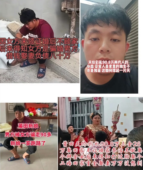 莆田90.8万彩礼闹剧：新娘消失、双方互撕，没领证的婚姻有多坑？福建莆田这事