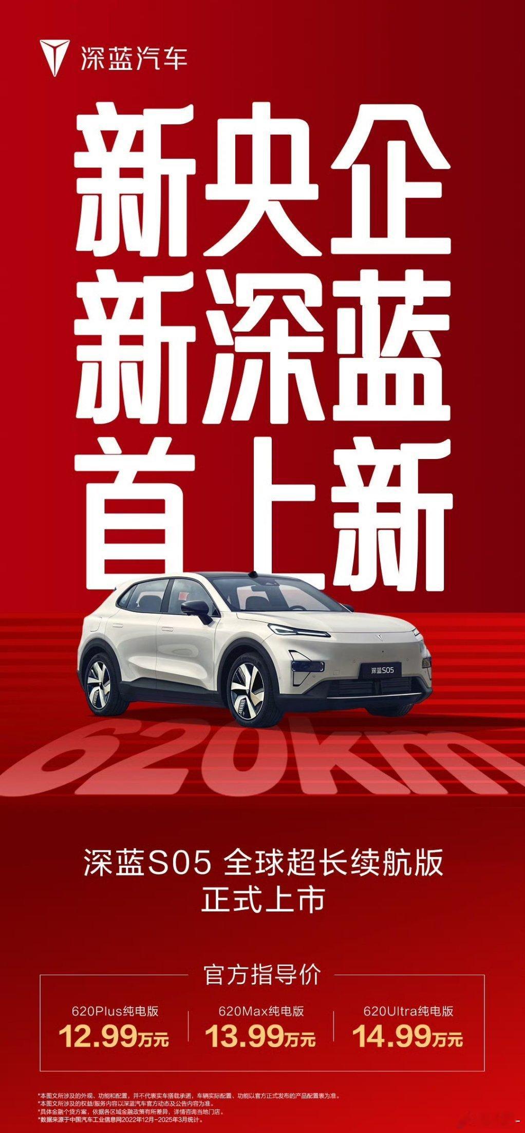 深蓝S05超长续航上市老有兄弟问我说，15万预算内，想买一台纯电SUV，要智能