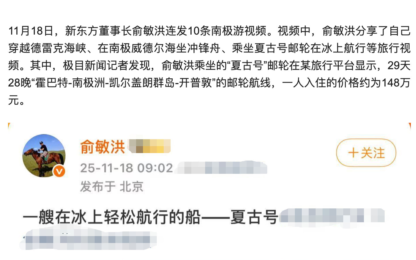 俞敏洪乘坐的夏古号邮轮，又被曝入住最高价约148万元。不敢想后面媒体还会挖出什么