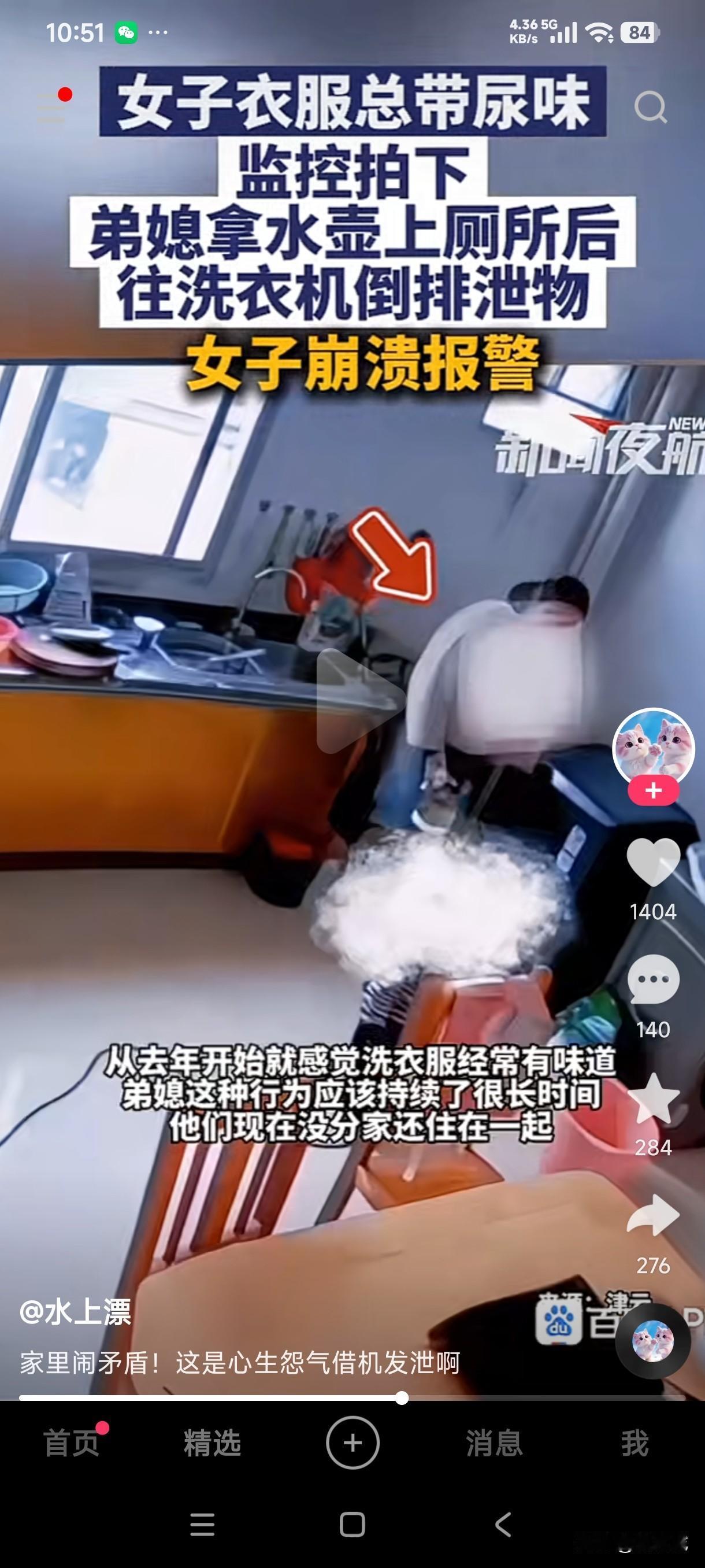 女子说自己衣服上总有一股尿味，于是装监控后才得知，原来是弟媳妇拿水壶上厕所接尿后