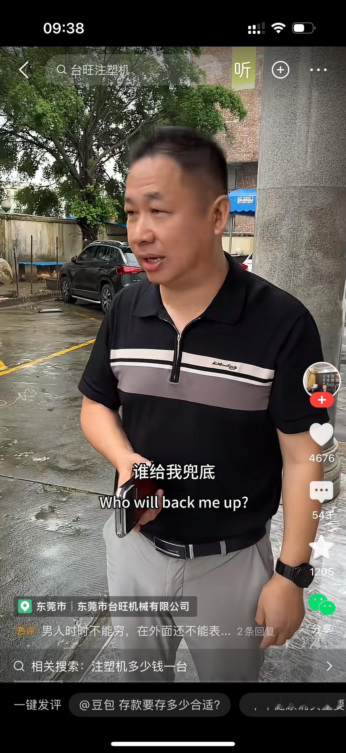 员工问老板，你这个年纪要是出了什么事情，有没有人帮你兜底啊？老板回答，男人有几个