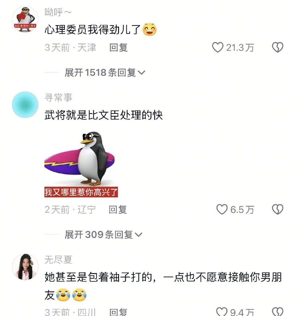 心理委员我得劲儿了