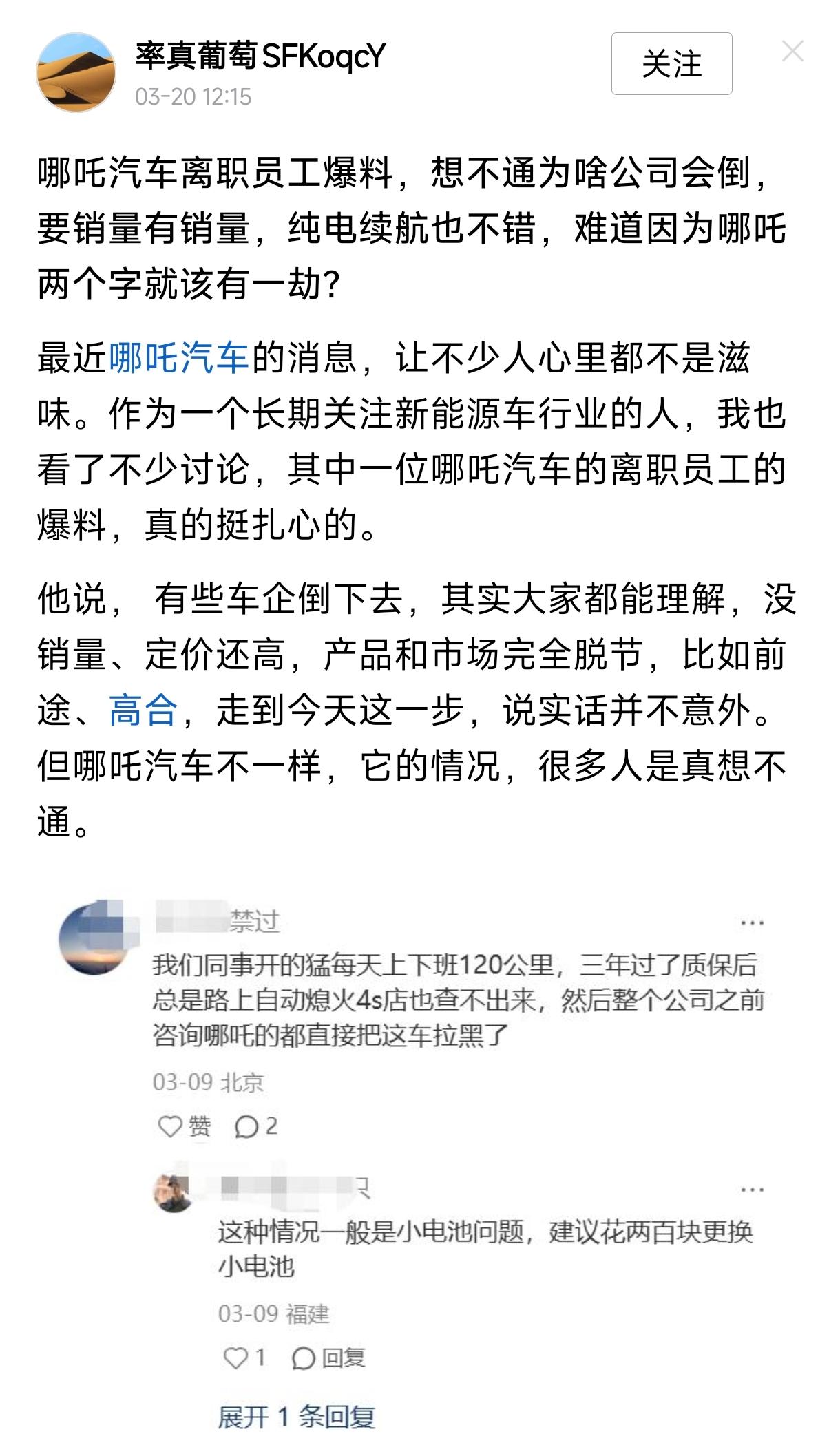哪吒汽车倒闭后，竟然连哪吒汽车的员工都不明白为什么销量那么好还会倒闭？其实我也有