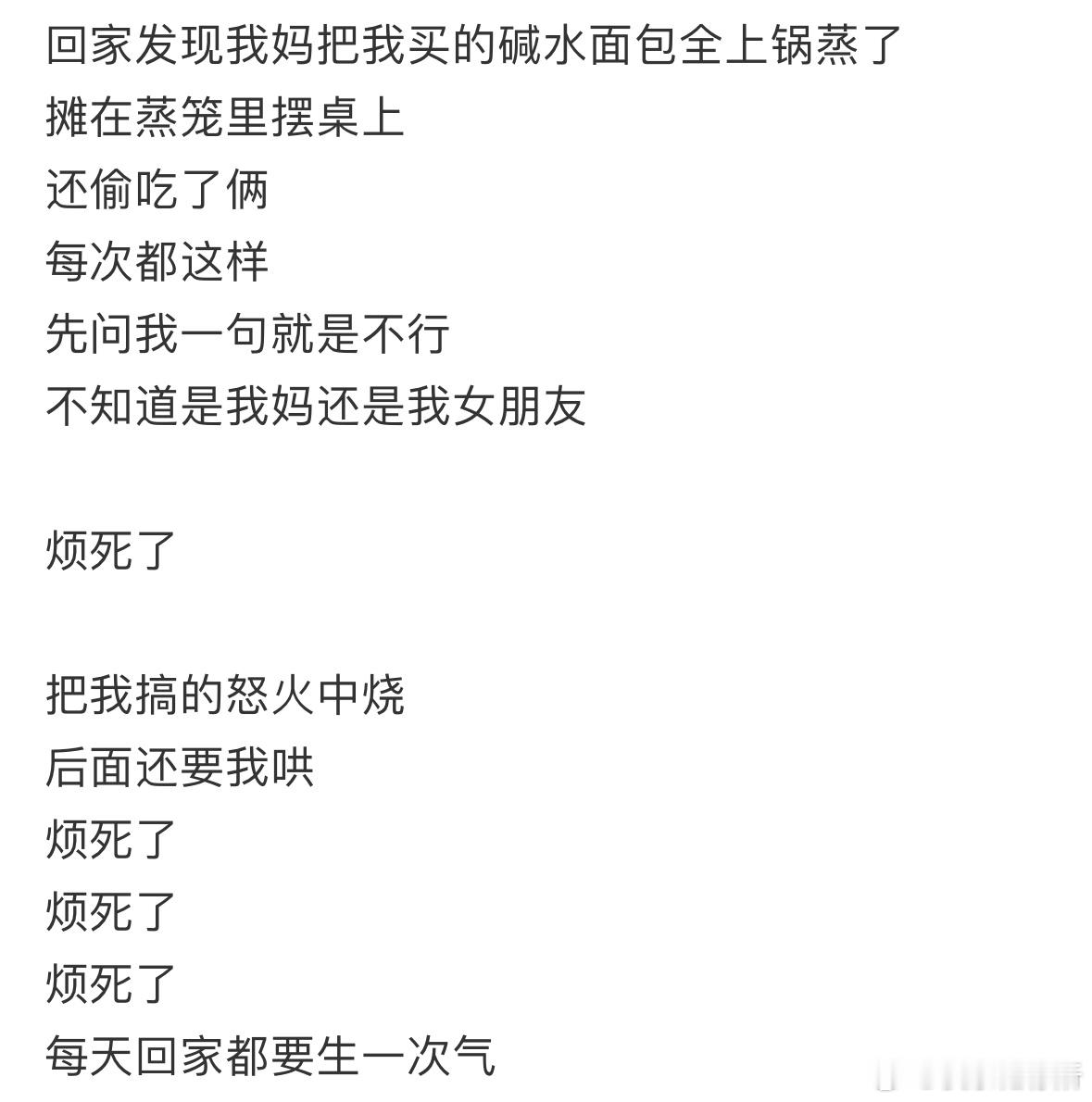 回家发现我妈把我买的碱水面包全上锅蒸了​​​