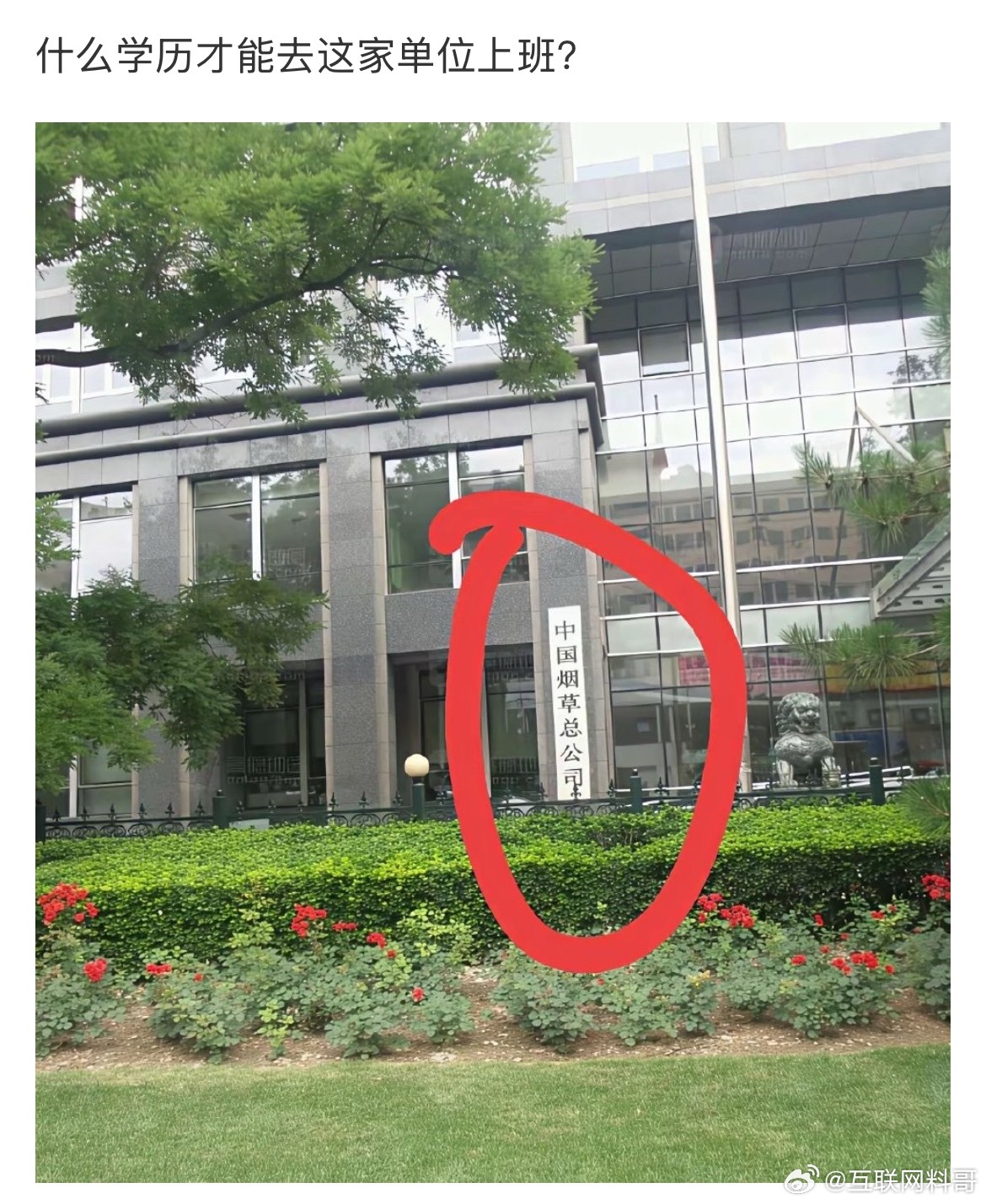 普通人得多努力才能进这个工作单位？？？​​​