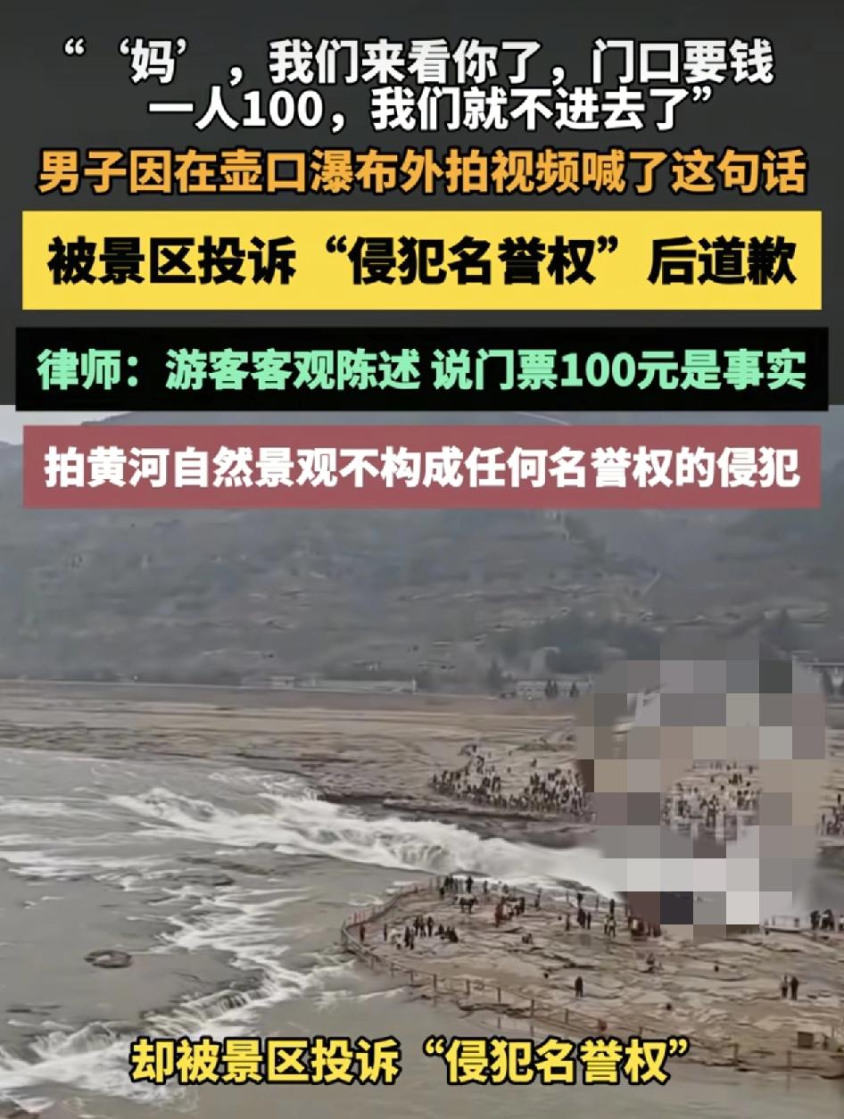 博主在自己的社交平台发文称，因为山西壶口瀑布景观，门票需要100块，所以就不进去