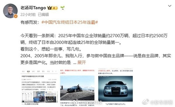 理想高管谈中国汽车销量超日本咱中国汽车真的支棱起来了！2025年全球销量预计27