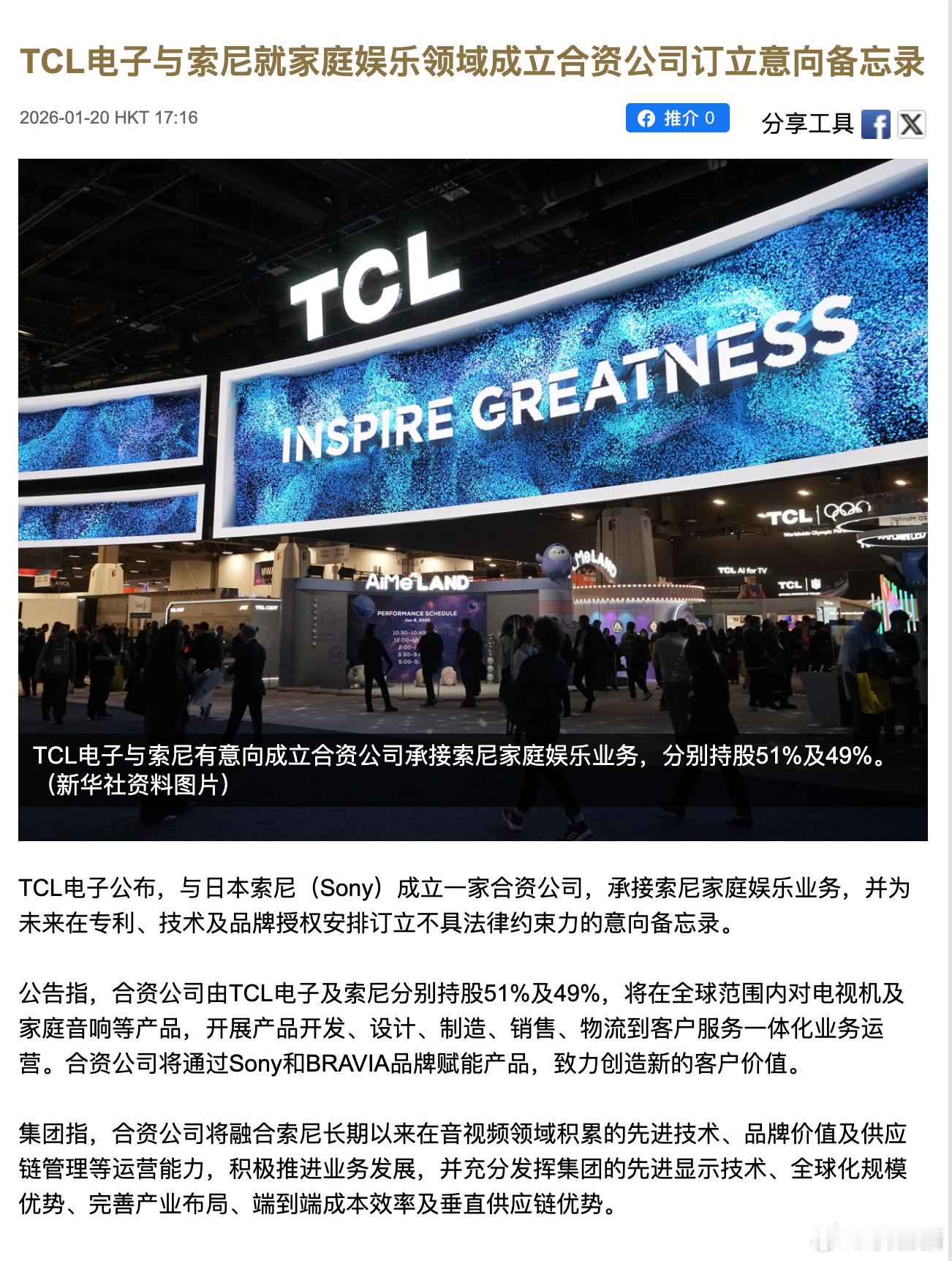 卧槽，索尼将剥离电视业务~索尼集团20日宣布，将剥离电视业务，并计划与中国电视巨