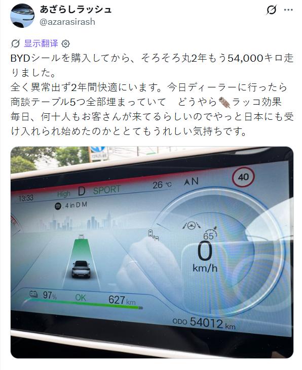 可以感觉得到日本BYD车主分享他两年驾乘体验！他说：入手比亚迪海豹至今刚好整