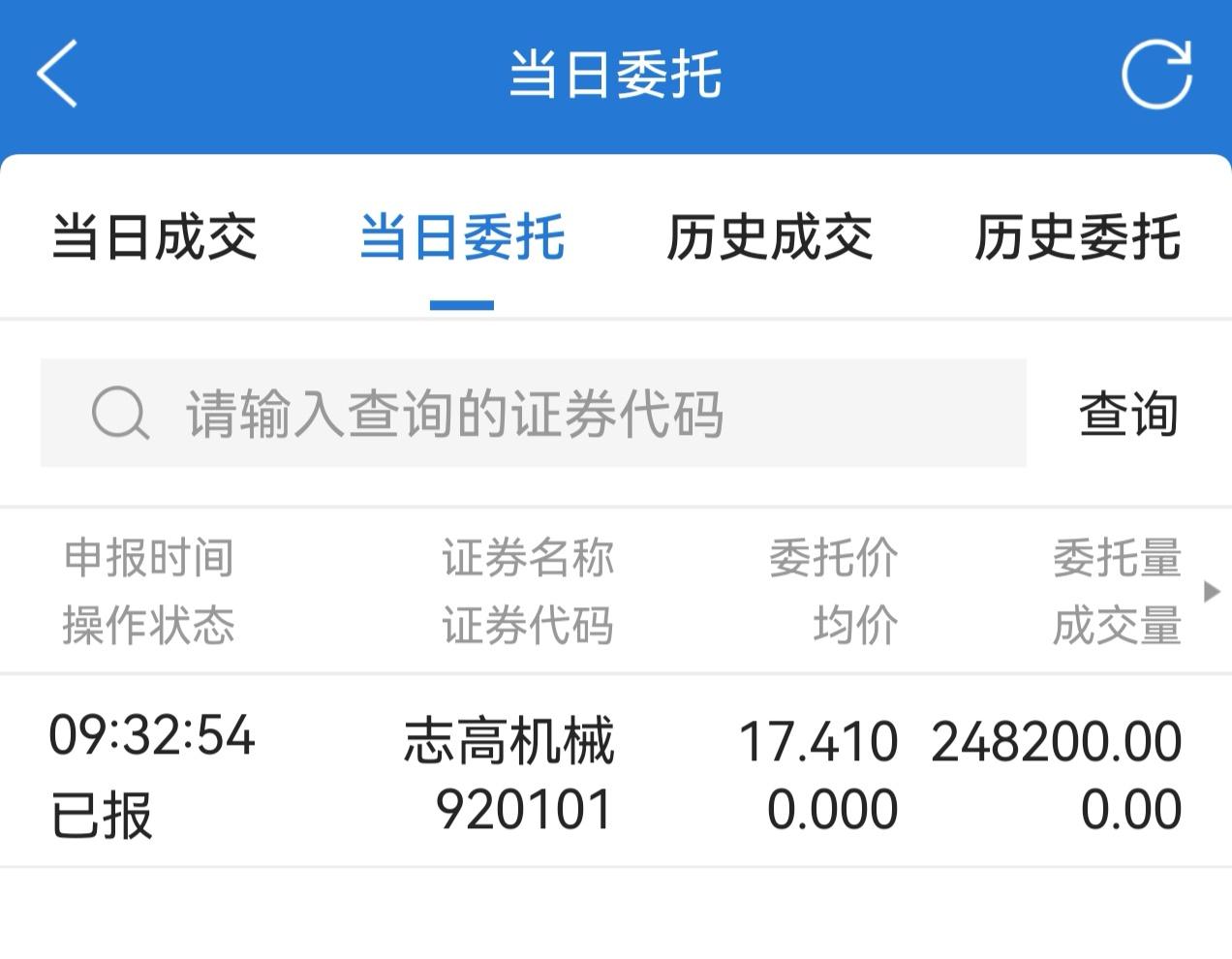 朋友们，早上一开盘就把所有空闲资金全部满上申购北交所新股志高机械啦！虽然很多