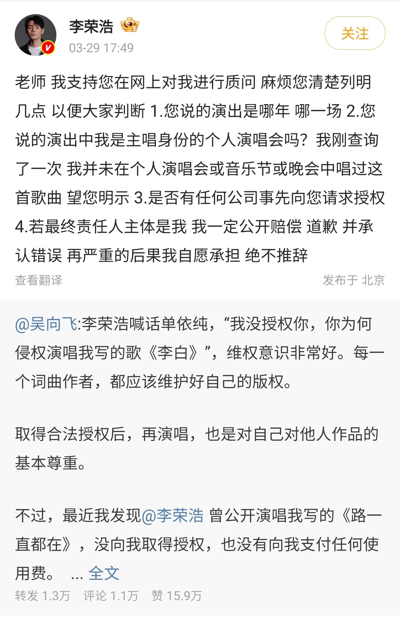 李荣浩今天这波真的硬啊！先是直接甩中国著作权协会的官方确认邮件，正面硬刚侵
