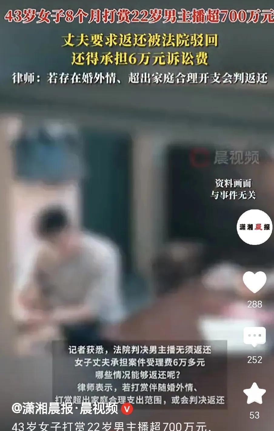 🌛福建福州，一43岁女子，给22岁男主播打赏，每月赏3万～100万，8个月