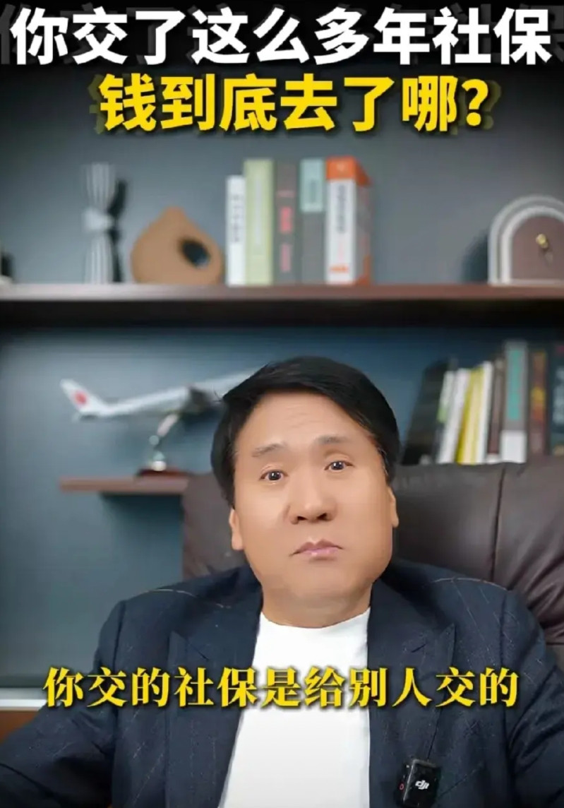 关于全员社保，专家王福重聊的很透彻。他说，你现在交的社保，是给现在的老人用的，