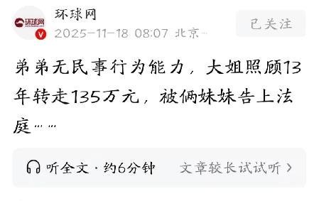 11月18日报道，上海，男子患精神分裂，未婚未育，退休后被姐姐和两个妹妹送到了疗