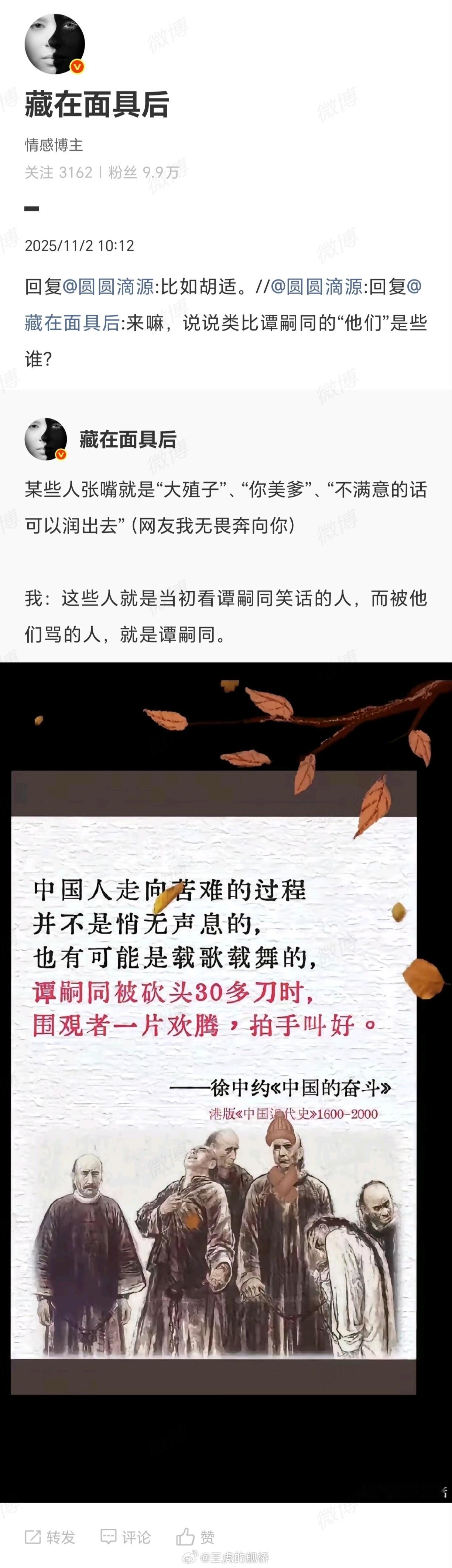 谭嗣同被侮辱得最严重的一次。[捂脸哭]​​​