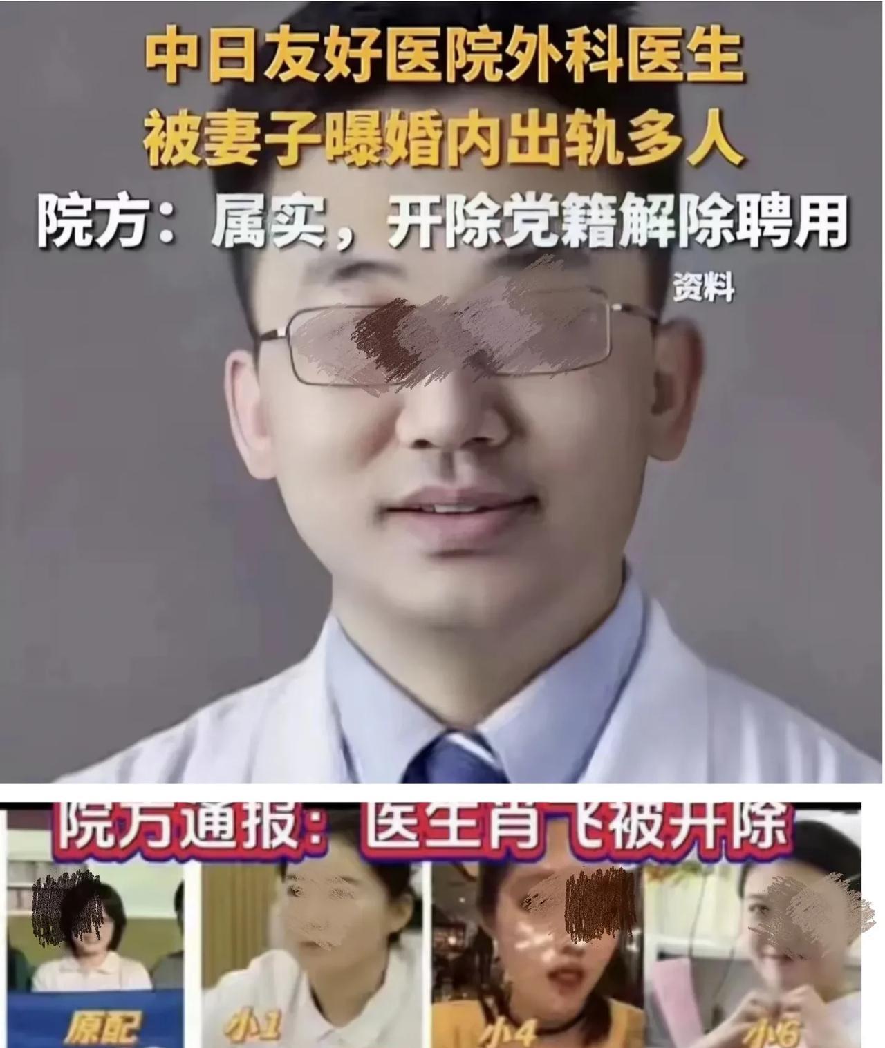 破案了，近期闹得沸沸扬扬的中日友好医院肖飞副主任出轨多人事件，表面上是好色爱睡觉