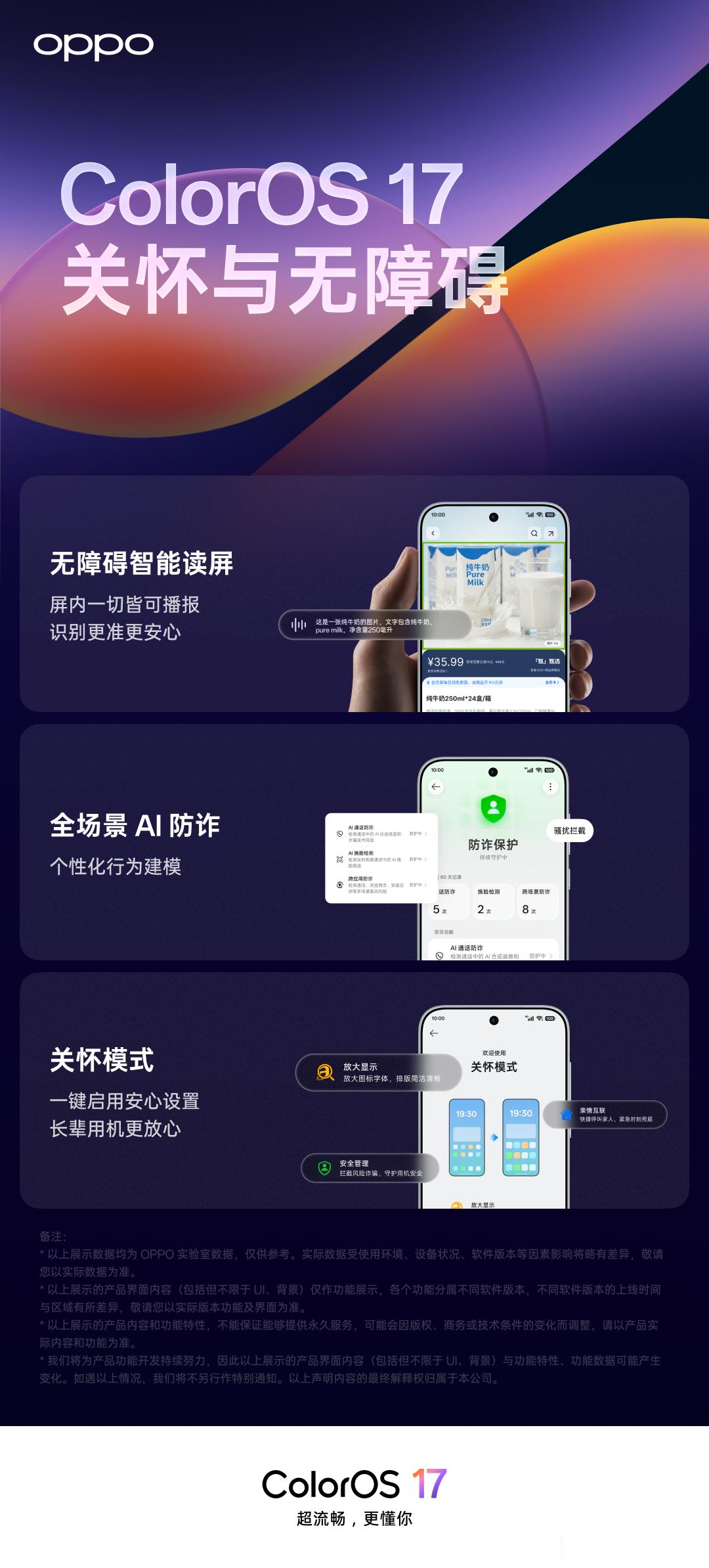ColorOS17正式发布了。先说最直观的变化，ColorOS17换上了全新的流体设计。像解锁、通知