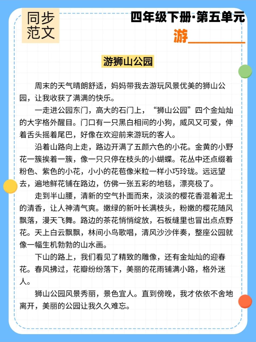 四年级下册语文，第五单元习作《游～》同步作文范文6篇，收藏参考学习～四年级语文
