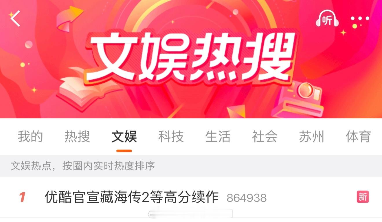 现象级大爆剧《藏海传》的影响力，续作只是出了一张海报，其他啥也不知道就要屠榜热搜