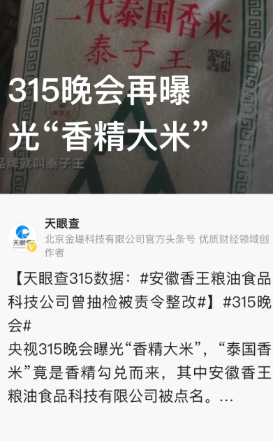 “泰国香米跟泰国没有任何关系！央视315晚会披露，在安徽寿县永良米业，库房里放