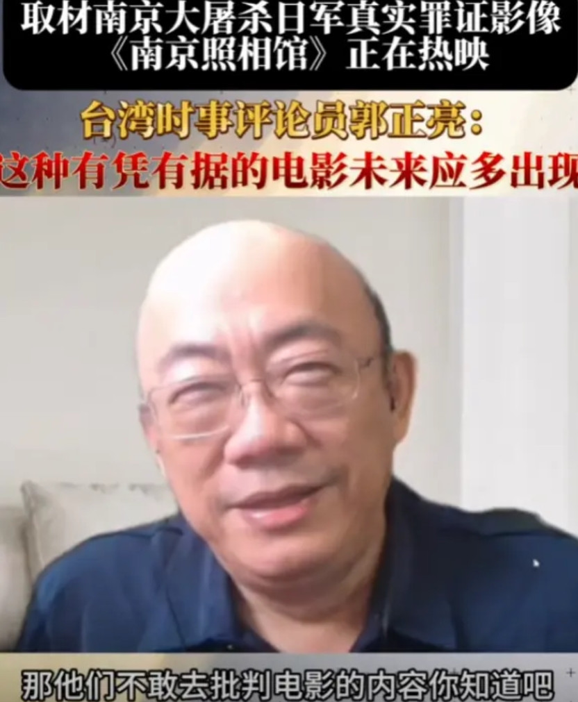 郭正亮一语中的！现在所有批判《南京照相馆》的日本人都是围绕着题材指责，觉